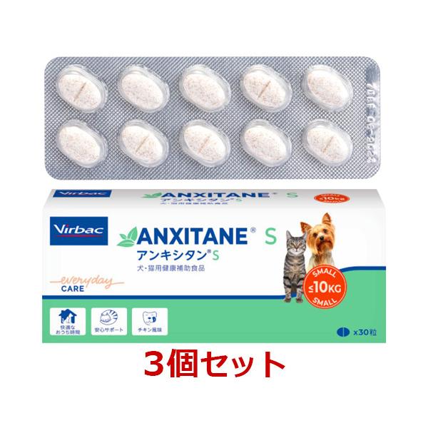 Virbac（ビルバック） 【あすつく】【3個セット】【アンキシタンS 30