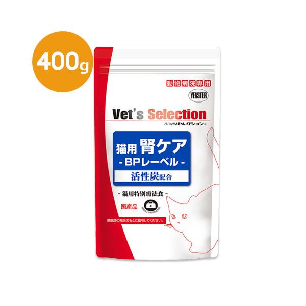 【猫用 腎ケア BPレーベル 400g ×１袋】【ビーフ味】【イースター】【ベッツセレクション】【Vet's Selection】 (腎臓） (C1)