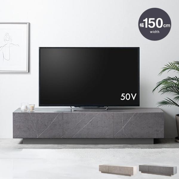 テレビ台 ローボード テレビボード 幅150cm フロート風 石目調
