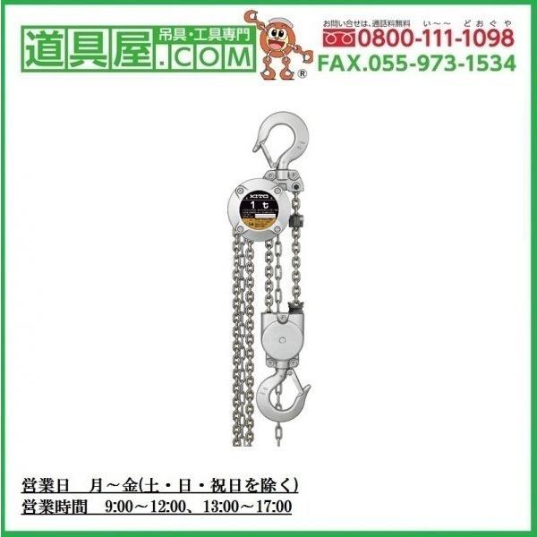 キトー 小型チェーンブロックCX010L 定格荷重1t 揚程10m : 道具屋.com