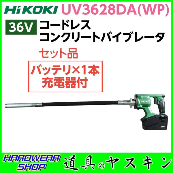 公式】 <br>コードレスコンクリートバイブレータ<br>ＵＶ ３６２８ＤＡ