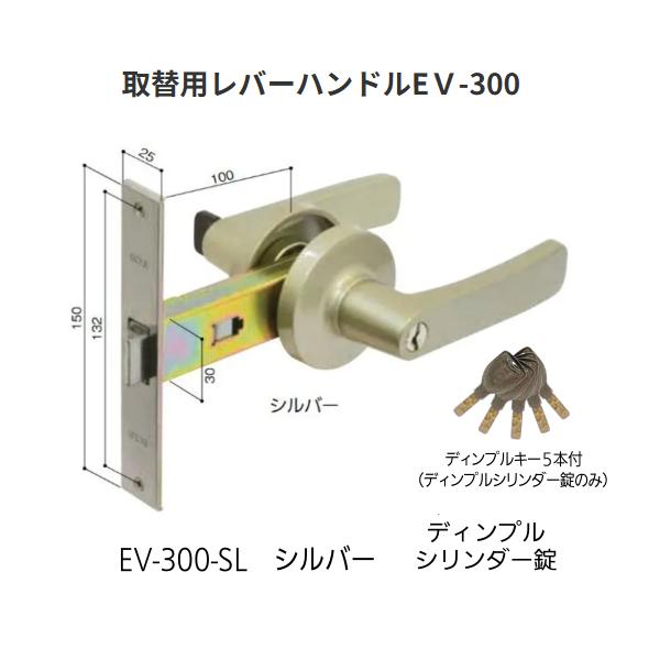 ECLE　取替用レバーハンドル錠　ディンプル シリンダー錠　EV-300SL　バックセット:100　対応扉厚:25〜35mm　色:シルバー　マツ六【代引き不可】