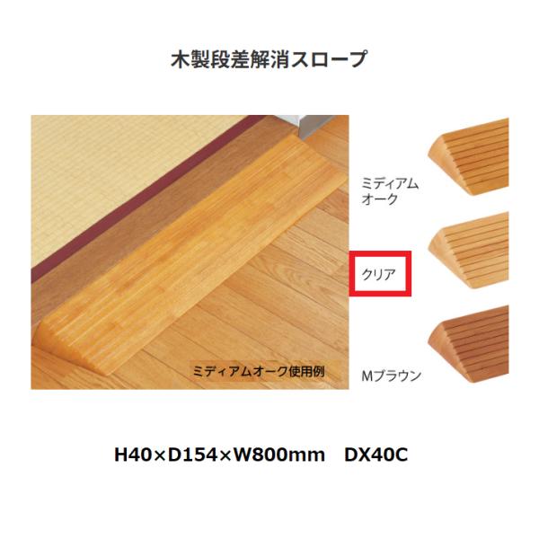 ◆◆◆こちらはメーカー直送につき代金引換の決済が不可となります。また沖縄・北海道・離島への発送は出来かねます。ご了承くださいませ。◆◆◆天然木集成材を使用した高級仕上げ。【特長】■溝付き仕様。■先端部はバリアフリー仕様の段差3mm。■勾配は...