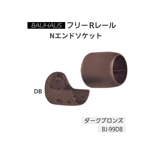 ◆◆◆こちらはメーカー直送につき代金引換の決済が不可となります。また沖縄・北海道・離島への発送は出来かねます。ご了承くださいませ。◆◆◆ねじが見えず、すっきり納まるエンドソケット！【特長】■水平部分にのみ使用できます。【仕様】材質：アルミ合...