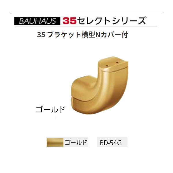 ◆◆◆こちらはメーカー直送につき代金引換の決済が不可となります。また沖縄・北海道・離島への発送は出来かねます。ご了承くださいませ。◆◆◆スリムなデザインの横型ブラケットです！【特長】■カバー付なので、壁側取付けのねじ頭が見えません！【仕様】...
