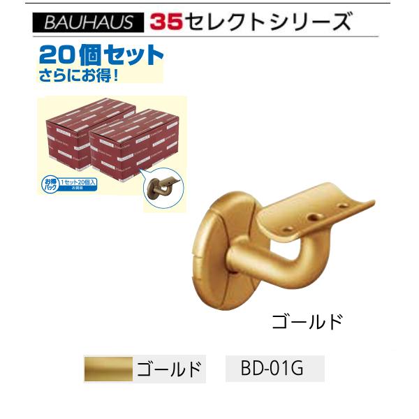 BAUHAUS 【お得】 セレクト35ブラケット横型カバー付 BD-01G カラー