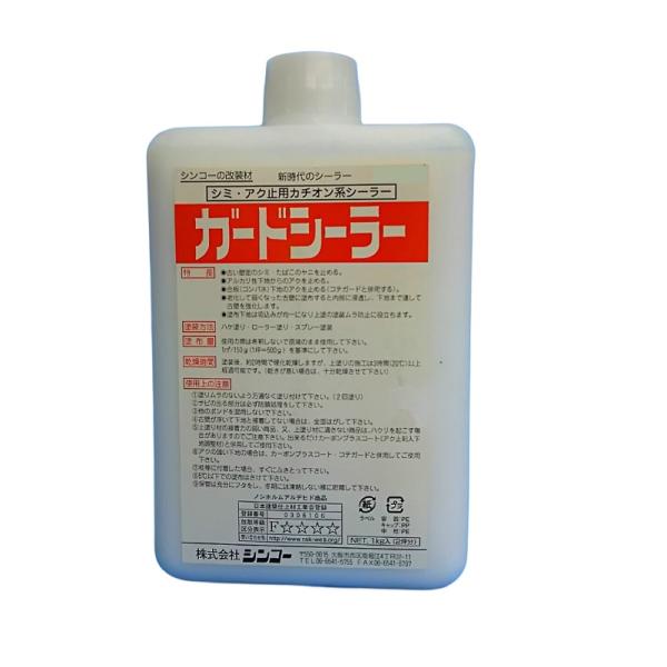 シンコー ガードシーラー シミ・アク止用カチオン系シーラー 1Kg（2坪