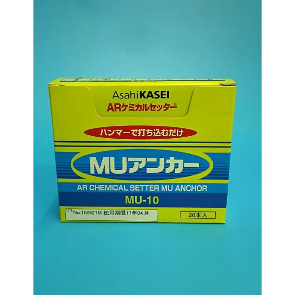 旭化成 ARケミカルセッター MUアンカー MU-10 20本入 ケミカル