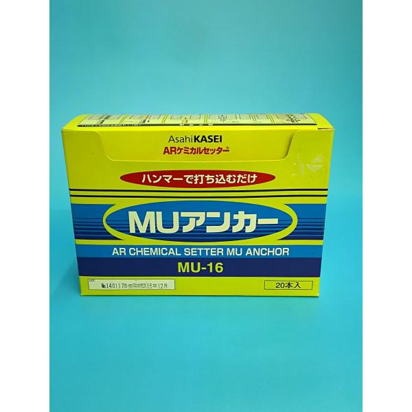 旭化成 ARケミカルセッター MUアンカー MU-16 20本入 ケミカルアンカー 