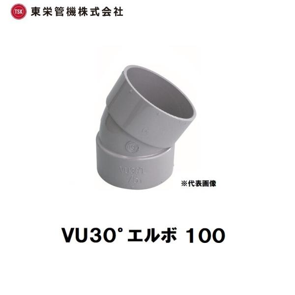 東栄管機　VU継手　VU30°エルボ　VU-30L　100