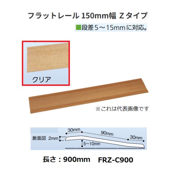 ◆◆◆こちらはメーカー直送につき代金引換の決済が不可となります。また沖縄・北海道・離島への発送は出来かねます。ご了承くださいませ。◆◆◆敷居を撤去した後に設置するレール。【特長】■敷居両側の高さが同じ場合は「フラットタイプ」、異なる場合は「...