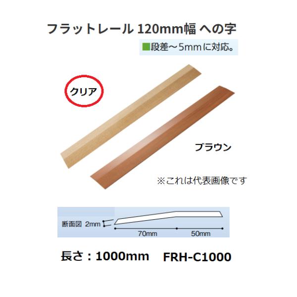 ◆◆◆こちらはメーカー直送につき代金引換の決済が不可となります。また沖縄・北海道・離島への発送は出来かねます。ご了承くださいませ。◆◆◆敷居を撤去した後に設置するレール。【特長】■敷居両側の高さが同じ場合は「フラットタイプ」、異なる場合は「...