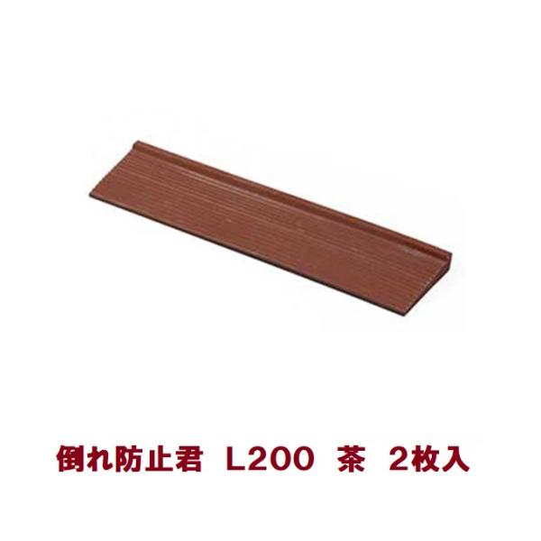 ◆◆◆こちらはメーカー直送につき代金引換の決済が不可となります。また沖縄・北海道・離島への発送は出来かねます。ご了承くださいませ。◆◆◆【特長】■地震による家具の転倒やズレ防止に！■長さ200mmで1人での作業が楽です。【仕様】材質：非移行...