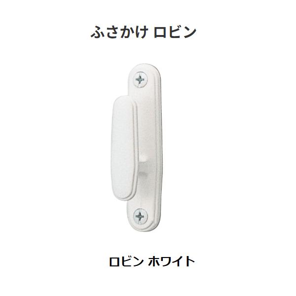 ◆◆◆こちらはメーカー直送につき代金引換の決済が不可となります。また沖縄・北海道・離島への発送は出来かねます。ご了承くださいませ。◆◆◆交換に便利な汎用タイプのふさかけ。【特長】■交換に便利な汎用タイプのふさかけ。【仕様】色：ホワイト付属品...