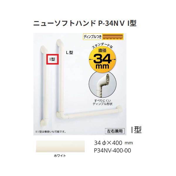 ナカ工業 ニューソフトハンド P-34NV I型 P34NV-400-00 サイズ：φ34