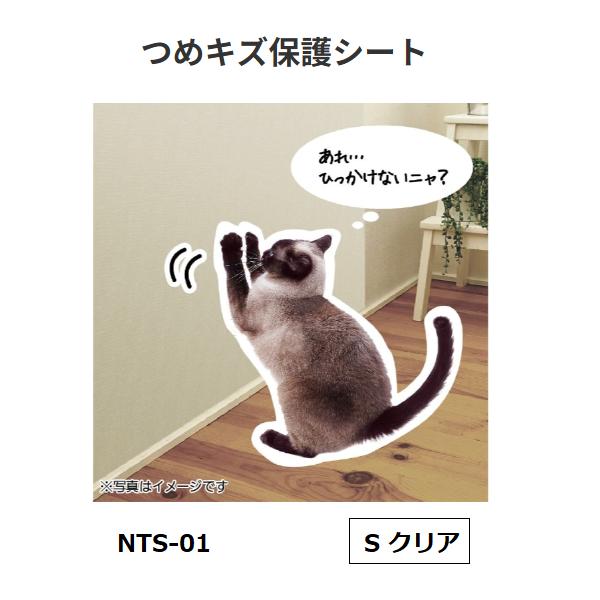 つめキズ保護シート　S　NTS-01　色：クリア　明和グラビア【代引き不可】　