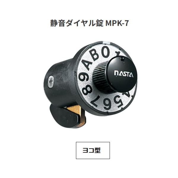 ナスタ　ポスト静音ダイヤル錠　MPK-7　ヨコ型