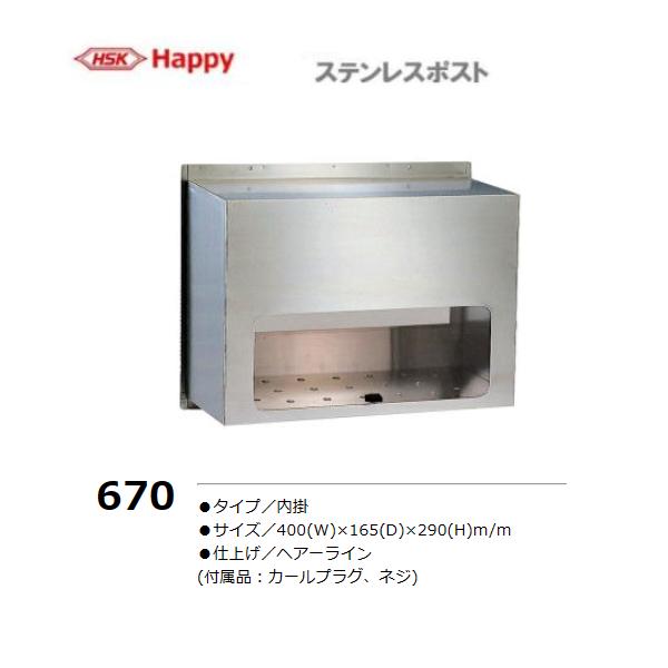 ポストは玄関先に華を添える大切な顔です。美しさと機能を兼ね備えたファミールのポストで上質な暮らしのカタチを。【特長】■塀ウラ側の受箱【仕様】ポスト材質：ステンレス仕上げ：ヘアーラインタイプ：内掛サイズ(mm)：400(W)×165(D)×2...