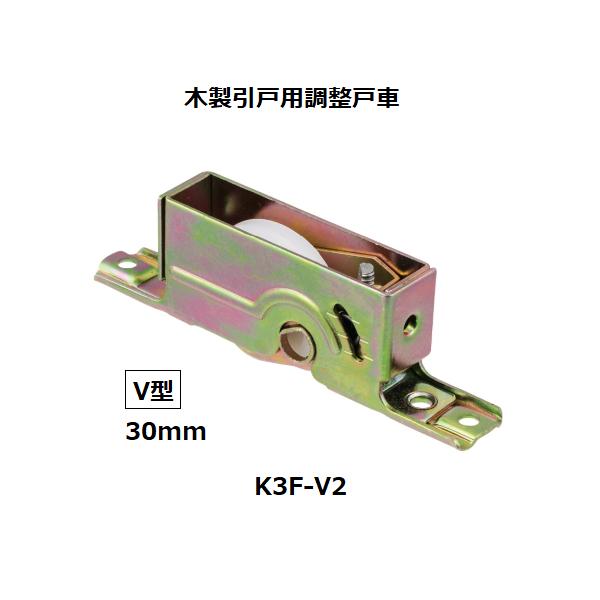 ◆◆◆こちらはメーカー直送につき代金引換の決済が不可となります。また沖縄・北海道・離島への発送は出来かねます。ご了承くださいませ。◆◆◆【特長】■上下調整可能です。（±3mm）■アルミサッシにも適合。【仕様】材質：枠／ＳＰＣＣ（鉄）、車／ＰＯＭ