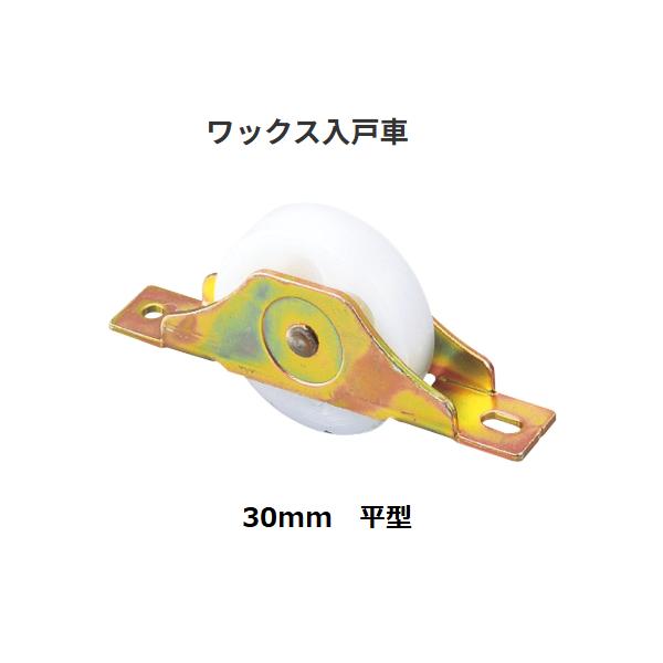 ◆◆◆こちらはメーカー直送につき代金引換の決済が不可となります。また沖縄・北海道・離島への発送は出来かねます。ご了承くださいませ。◆◆◆【特長】■軸部分にワックス入で開閉スムーズ。【仕様】材質：枠/鋼板クロメート仕上、車/ポリエチレン付属：...