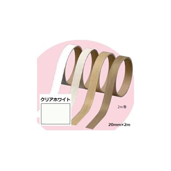 南海プライウッド エッジテープ 幅20mm×2m巻 クリアホワイト 20CW-2