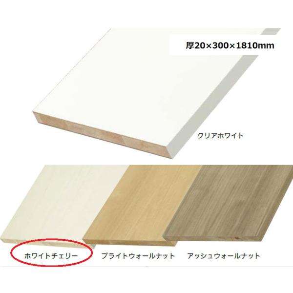 南海プライウッド アートランバーOタイプ 棚板 厚20×300×1800(mm