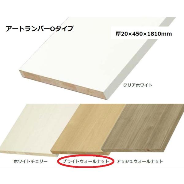 南海プライウッド アートランバーOタイプ 棚板 厚20×450×1810(mm