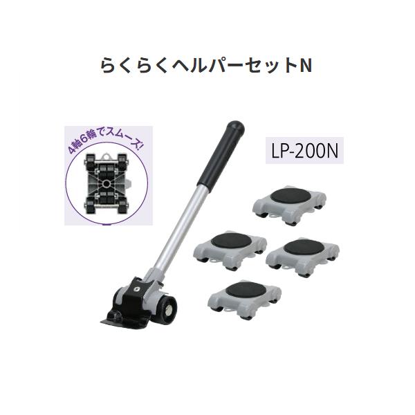 らくらくヘルパーセット LP-200N 大洋精工【代引き不可】 : 道具ひろば