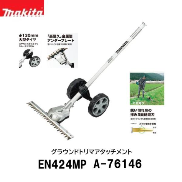 マキタ（makita） グラウンドトリマアタッチメント スプリット用