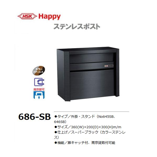 HSK ステンレスポスト No.686-SB 色：スーパーブラック 小型サイズ 前  