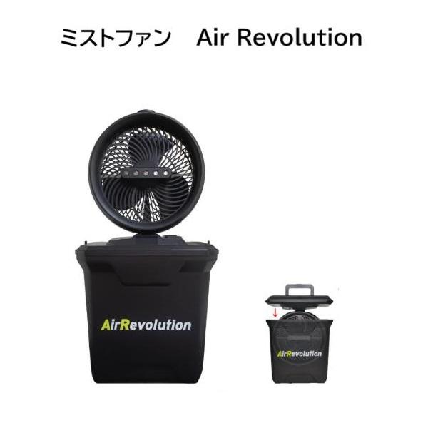 AirRevolution MIST FAN ミストファンアウトドア 熱中症対策 ミストファン AirRevolution MIST FAN 扇風機 ミスト 霧 熱中症