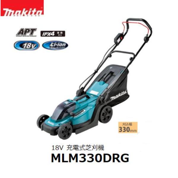 マキタ（makita） 18V充電式芝刈機 MLM330DRG 刈込幅：330mm