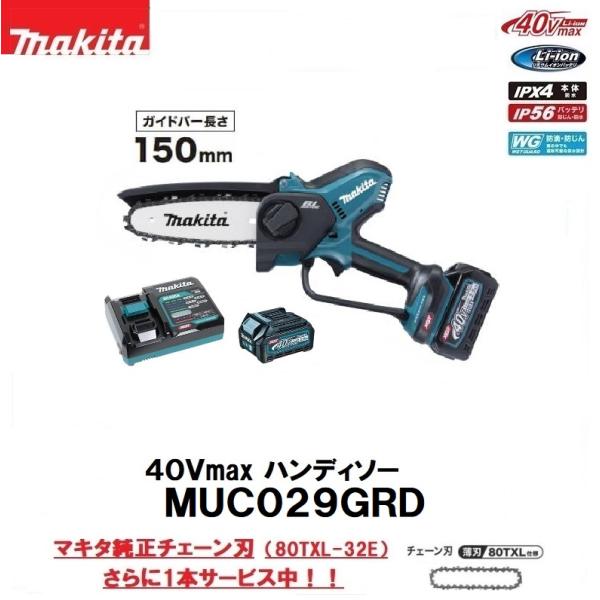 ついに登場！40Vmaxハンディソー！ハイパワー＆コンパクト！抜群の取り回し！しかも本格派！庭木や果樹のせん定や木工作業に！★★ただ今マキタ純正チェーン刃(80TXL-32E)さらに1本サービス中★★【特長】■手軽に使えるハンディタイプで手...