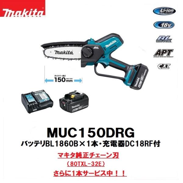 マキタ　18V充電式ハンディソー　MUC150DRG　150mm　バッテリBL1860B×1本・充電器DC18RF付　純正チェーン刃(80TXL-32E)をさらに1本サービス中　makita