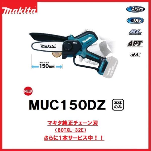 マキタ 18V充電式ハンディソー MUC150DZ 150mm 本体のみ 純正チェーン