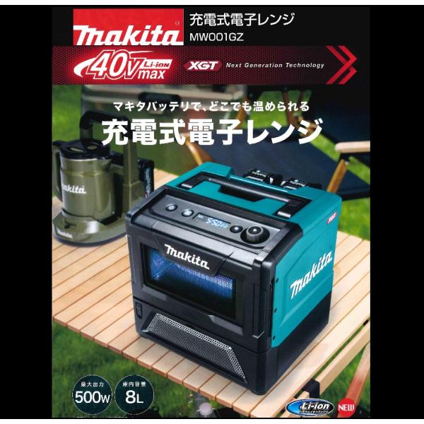 2021A/W新作☆送料無料】 マキタ MW001GZ 充電式電子レンジ 40Vmax対応