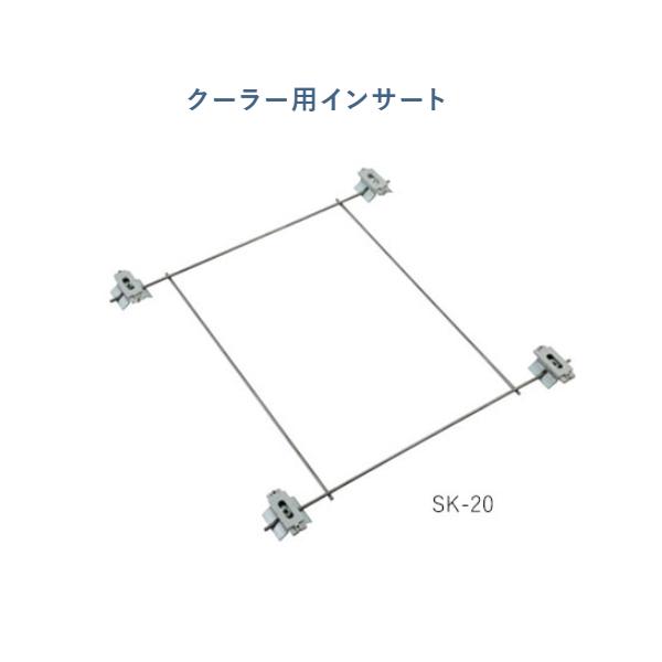 クーラー用インサート。【特長】■クーラー用インサート【仕様】仕様：クーラー室外用(4連)寸法：500ｍｍ×500ｍｍ材質：鋼製
