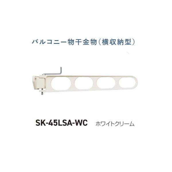 アーム横収納型、縦型ブラケット。【特長】■不用時は竿を竿受金具に収納し、本体を少し持ち上げて回転させて収納します。■手摺支柱及び手摺子に取付ける場合には専用の取付金具(SK-170M)をご使用下さい。■最大15kg/本まででご使用下さい。【...