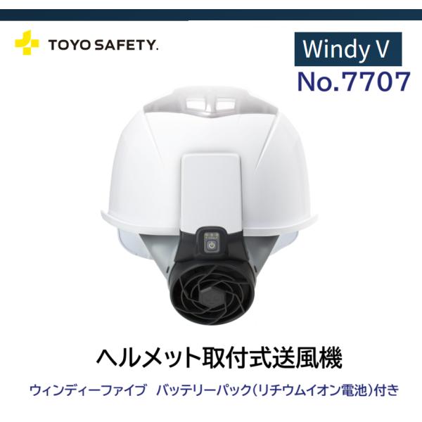 TOYO�@�w�����b�g��t�������@�@�o�b�e���[�p�b�N�t�@WINDY V  No.7707�@�g�[���[�Z�[�t�e�B�[�@�����@�M���Ǒ΍�@�����΍�@�⊴�O�b�Y ���i�摜