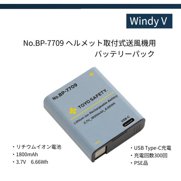 TOYO�@�w�����b�g��t�������@�@�o�b�e���[�p�b�N�t�@WINDY V  No.7707�@�g�[���[�Z�[�t�e�B�[�@�����@�M���Ǒ΍�@�����΍�@�⊴�O�b�Y ���i�摜2