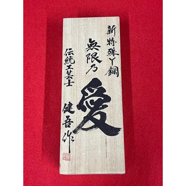 未使用品 【無限乃愛】 碓氷健吾作 新特殊Y鋼 寸八鉋 *希少 未使用品 【無限乃愛】 碓氷健吾作 新特殊Y鋼 寸八鉋 *希少