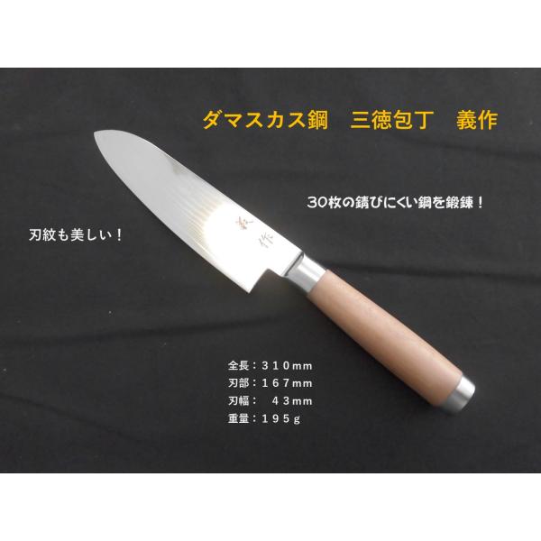 ダマスカス鋼　三徳包丁　義作　発売記念　超仕上げ研ぎ用砥石サービス