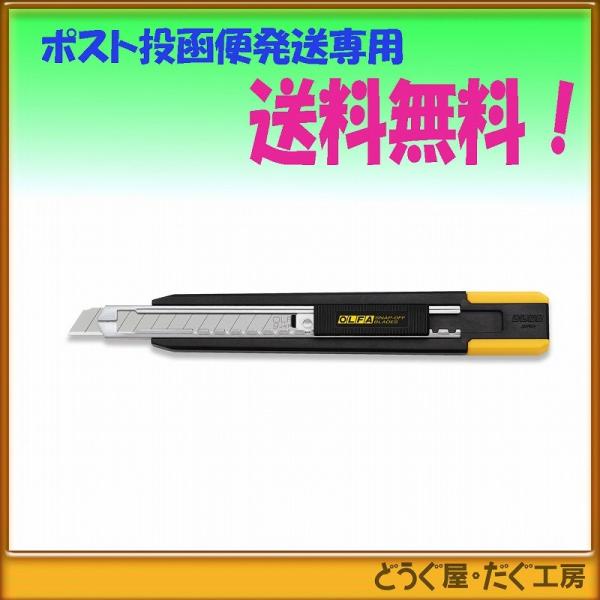 【ポスト投函便発送にて送料無料】 OLFA オルファ　ＭＺ−Ｓ型  191B