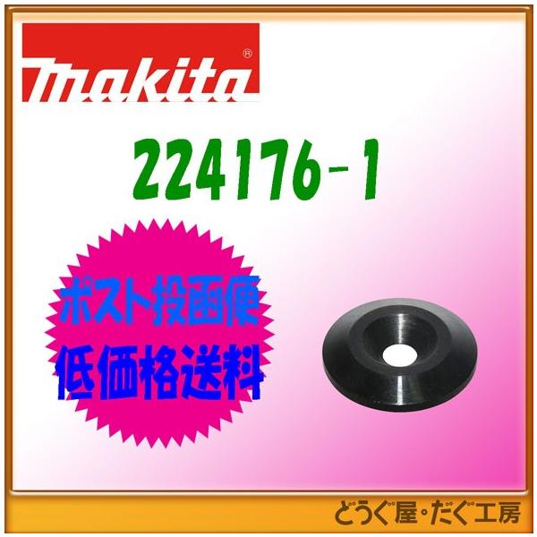 専用出品 マキタ（makita） 【正規店】マキタ ロックナット 224176-1 外径10