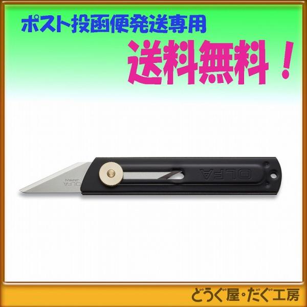 【メール便】オルファ(OLFA) クラフトナイフS 490650467 [大工道具 金切鋏 カッター オルファカッター]