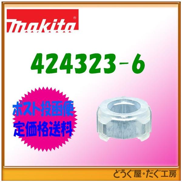 マキタ 【ポスト投函便低価格発送】マキタ 高圧エア釘打用部品 マキタ 【ポスト投函便低価格発送】マキタ 高圧エア釘打用部品