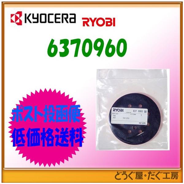 リョービ 【ポスト投函便低価格発送】京セラ(リョービ リョービ 【ポスト投函便低価格発送】京セラ(リョービ