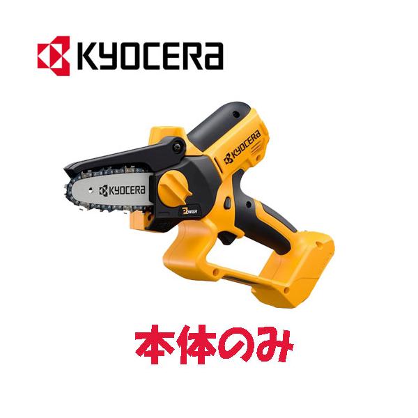 京セラ(リョービ) 18V BHCS-1810 充電式ハンディチェンソー(本体のみ
