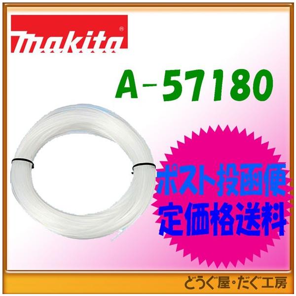 マキタ（makita） 【ポスト投函便低価格発送】マキタ 草刈機用部品