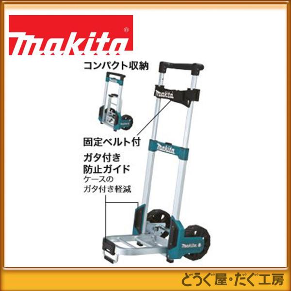 マキタ（makita） マックパック用 トローリ A-60648 □大型商品